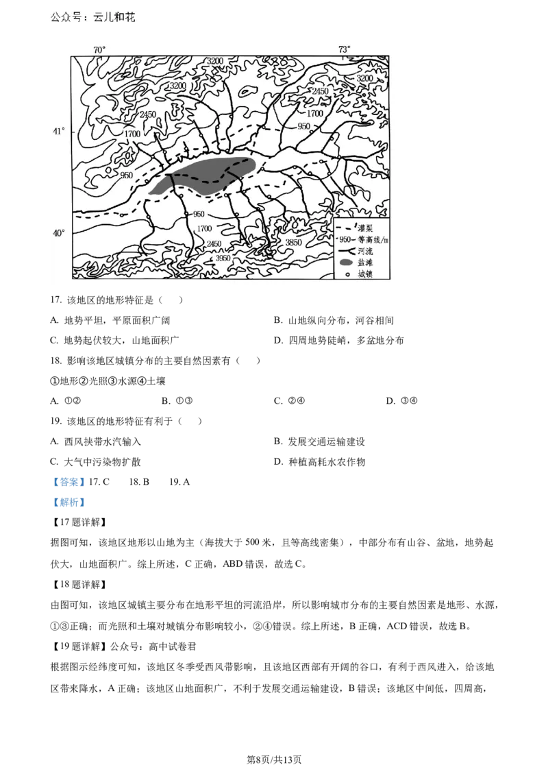 福建省福州第二中学2023-2024学年高二下学期7月期末地理试题（解析版）_2024-2025高二（7-7月题库）_2024年07月试卷_0724福建省福州第二中学2023-2024学年高二下学期期末考试
