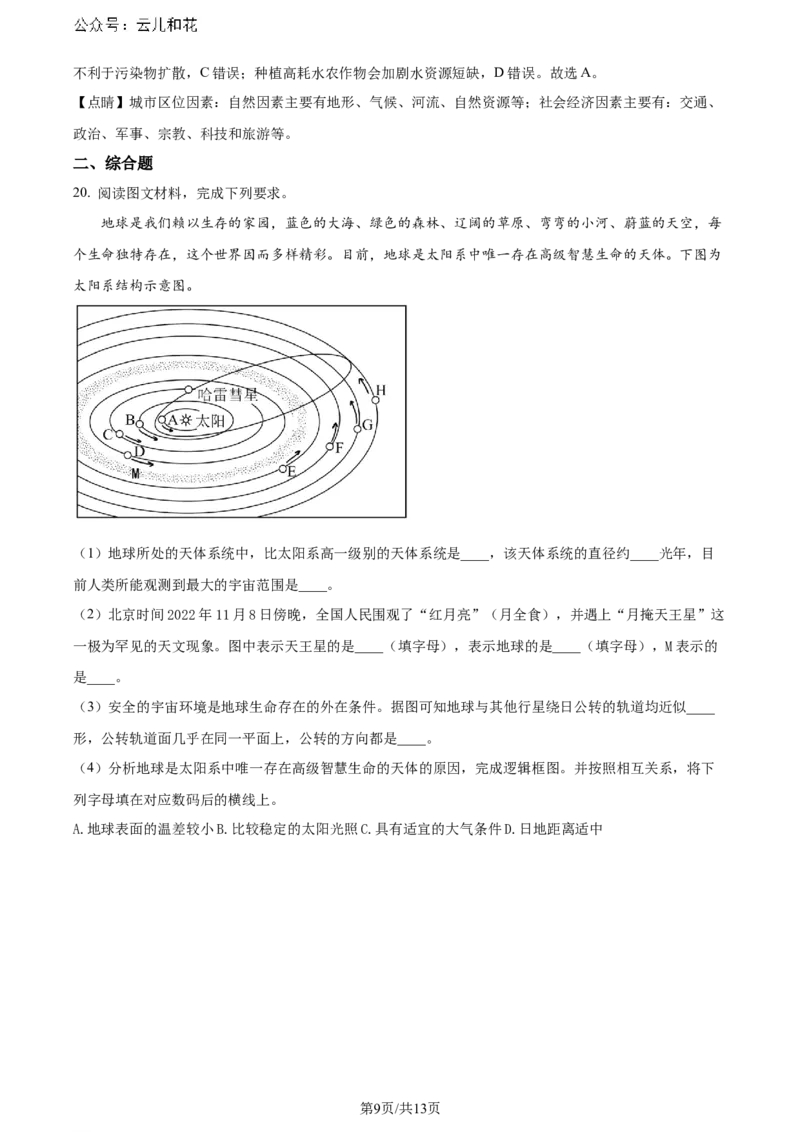 福建省福州第二中学2023-2024学年高二下学期7月期末地理试题（解析版）_2024-2025高二（7-7月题库）_2024年07月试卷_0724福建省福州第二中学2023-2024学年高二下学期期末考试
