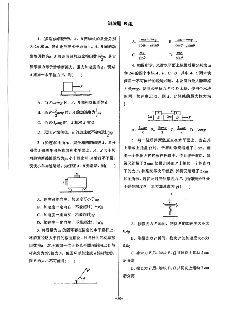 领军集训1_2024-2025高三（6-6月题库）_2024年09月试卷_0913哈三中高考物理领军集训
