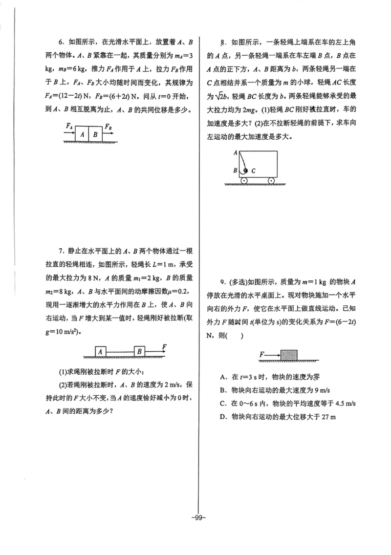 领军集训1_2024-2025高三（6-6月题库）_2024年09月试卷_0913哈三中高考物理领军集训