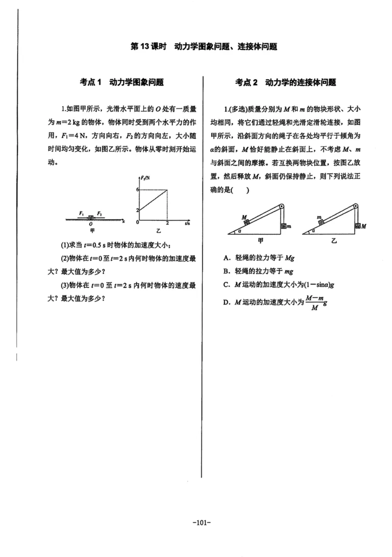 领军集训1_2024-2025高三（6-6月题库）_2024年09月试卷_0913哈三中高考物理领军集训