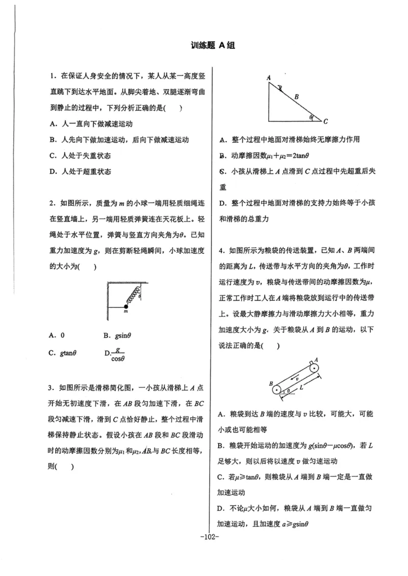 领军集训1_2024-2025高三（6-6月题库）_2024年09月试卷_0913哈三中高考物理领军集训