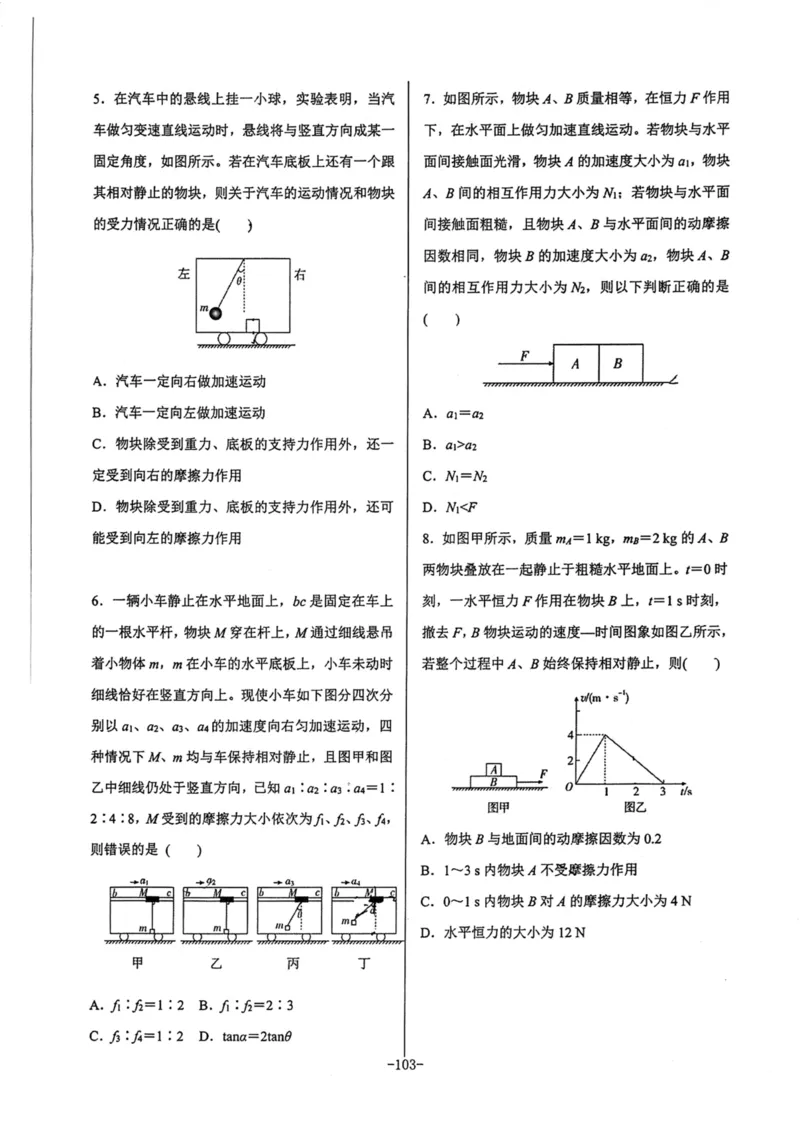 领军集训1_2024-2025高三（6-6月题库）_2024年09月试卷_0913哈三中高考物理领军集训