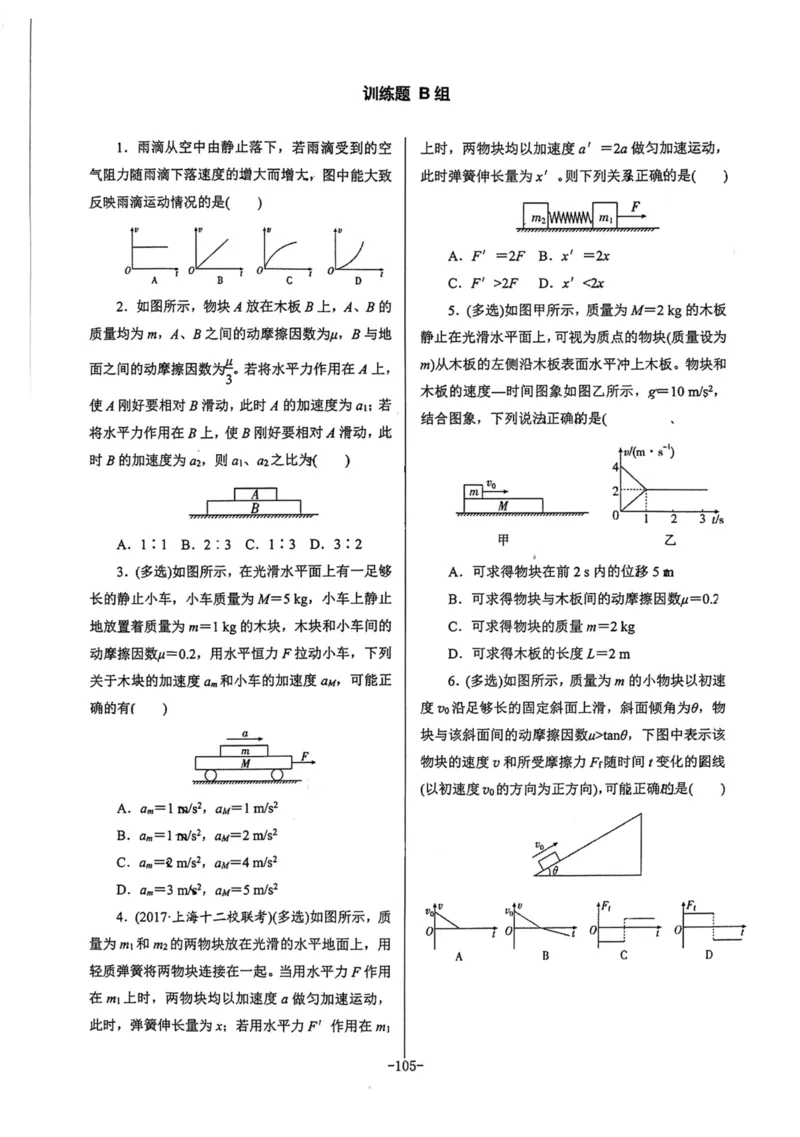 领军集训1_2024-2025高三（6-6月题库）_2024年09月试卷_0913哈三中高考物理领军集训