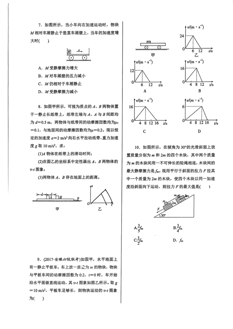 领军集训1_2024-2025高三（6-6月题库）_2024年09月试卷_0913哈三中高考物理领军集训