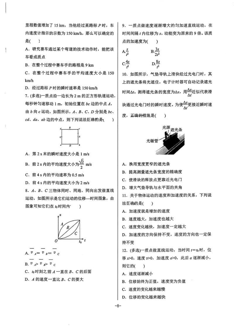 领军集训1_2024-2025高三（6-6月题库）_2024年09月试卷_0913哈三中高考物理领军集训