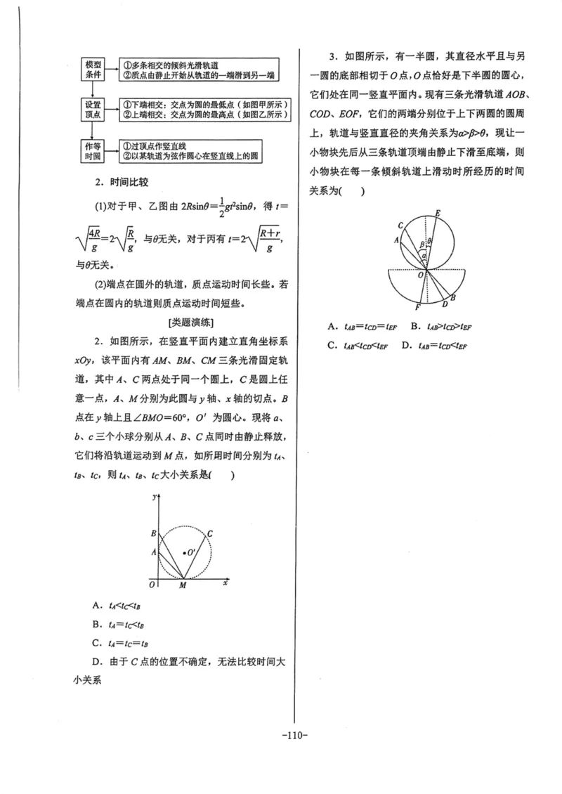 领军集训1_2024-2025高三（6-6月题库）_2024年09月试卷_0913哈三中高考物理领军集训