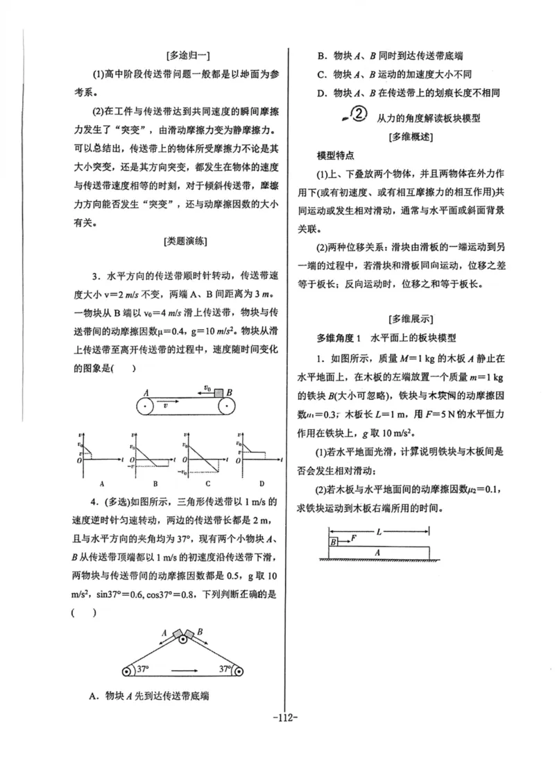 领军集训1_2024-2025高三（6-6月题库）_2024年09月试卷_0913哈三中高考物理领军集训
