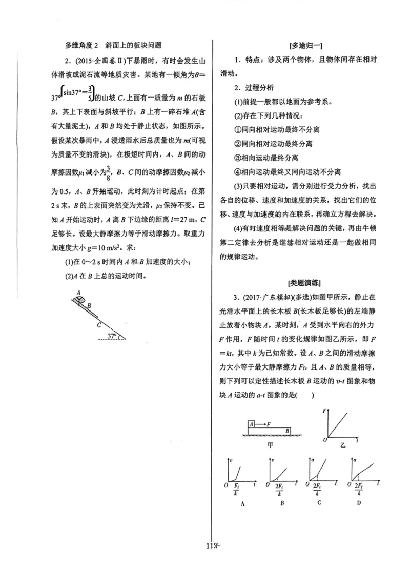 领军集训1_2024-2025高三（6-6月题库）_2024年09月试卷_0913哈三中高考物理领军集训
