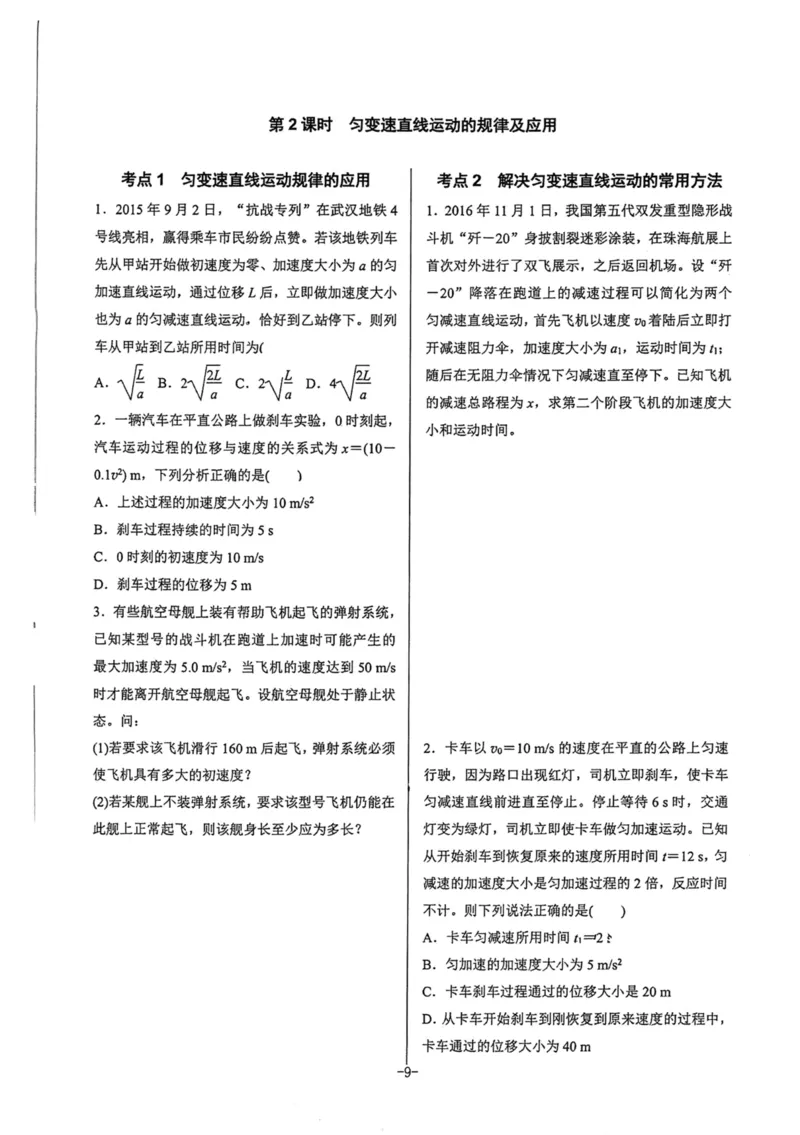 领军集训1_2024-2025高三（6-6月题库）_2024年09月试卷_0913哈三中高考物理领军集训