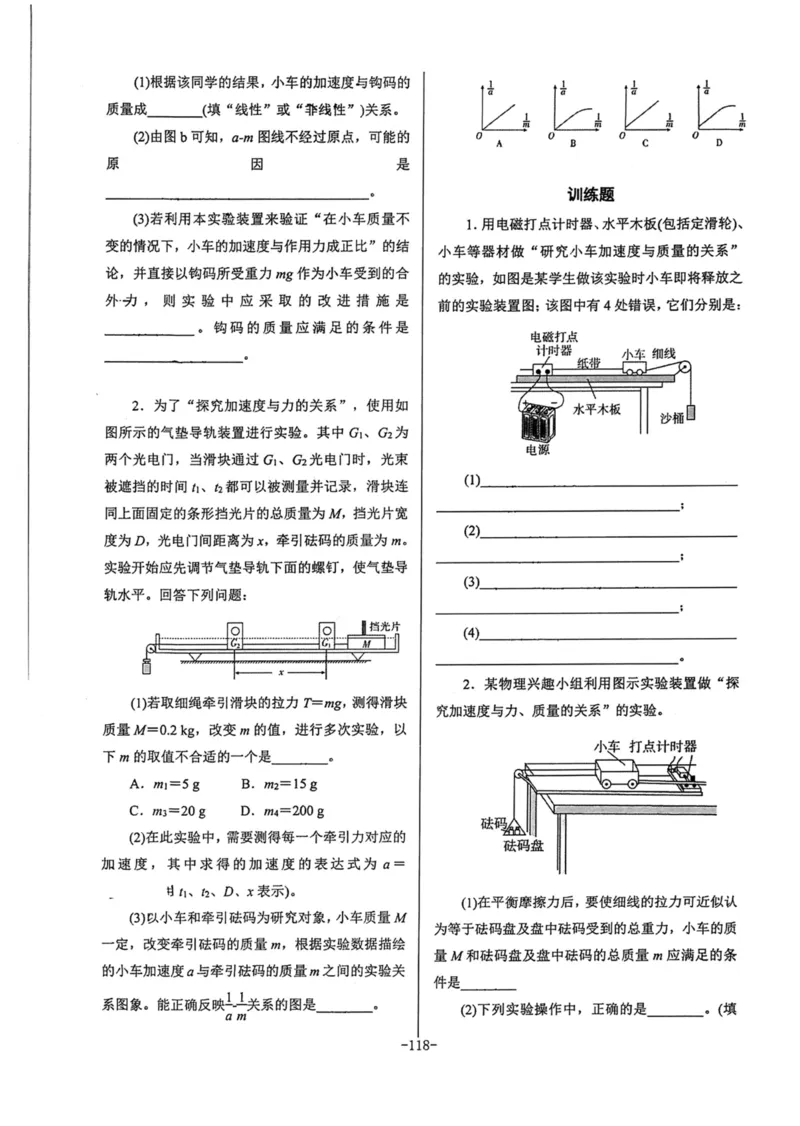 领军集训1_2024-2025高三（6-6月题库）_2024年09月试卷_0913哈三中高考物理领军集训