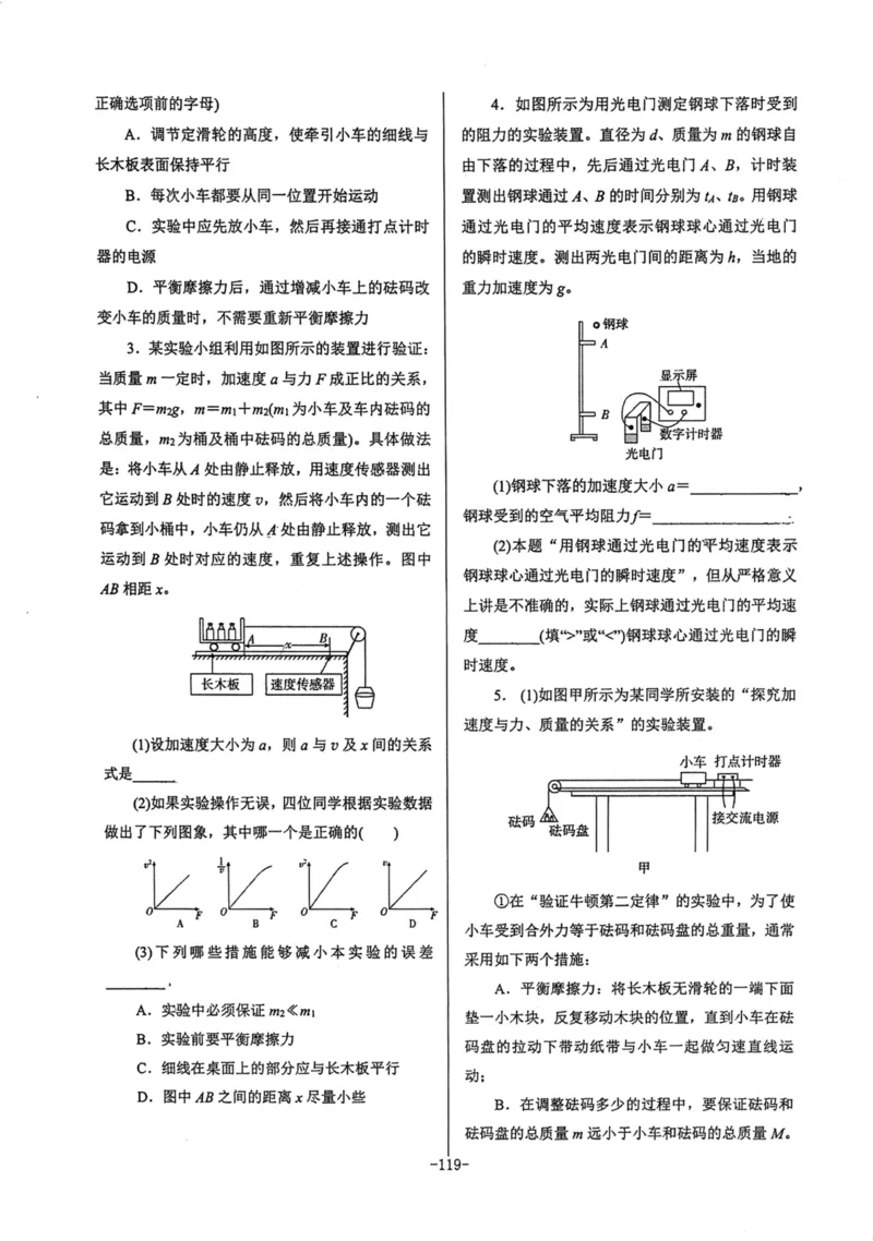领军集训1_2024-2025高三（6-6月题库）_2024年09月试卷_0913哈三中高考物理领军集训
