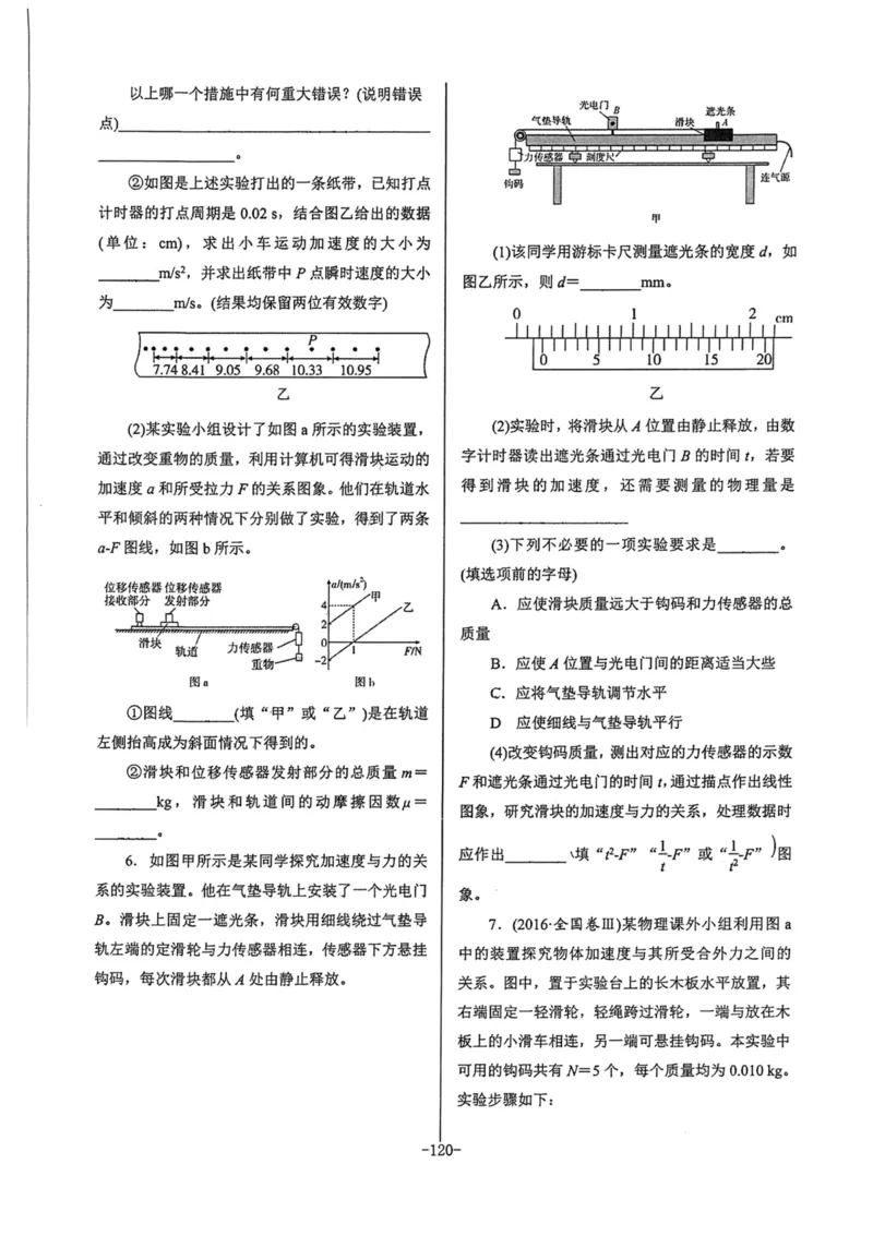 领军集训1_2024-2025高三（6-6月题库）_2024年09月试卷_0913哈三中高考物理领军集训