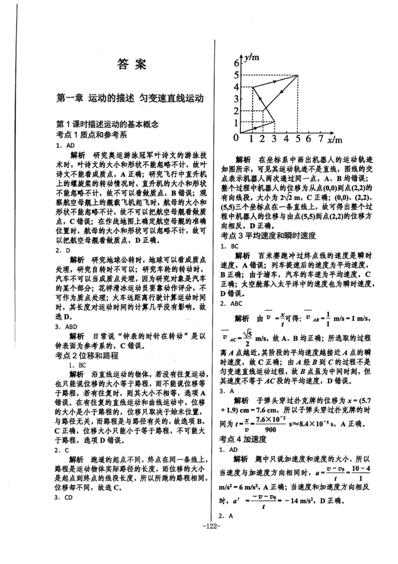 领军集训1_2024-2025高三（6-6月题库）_2024年09月试卷_0913哈三中高考物理领军集训