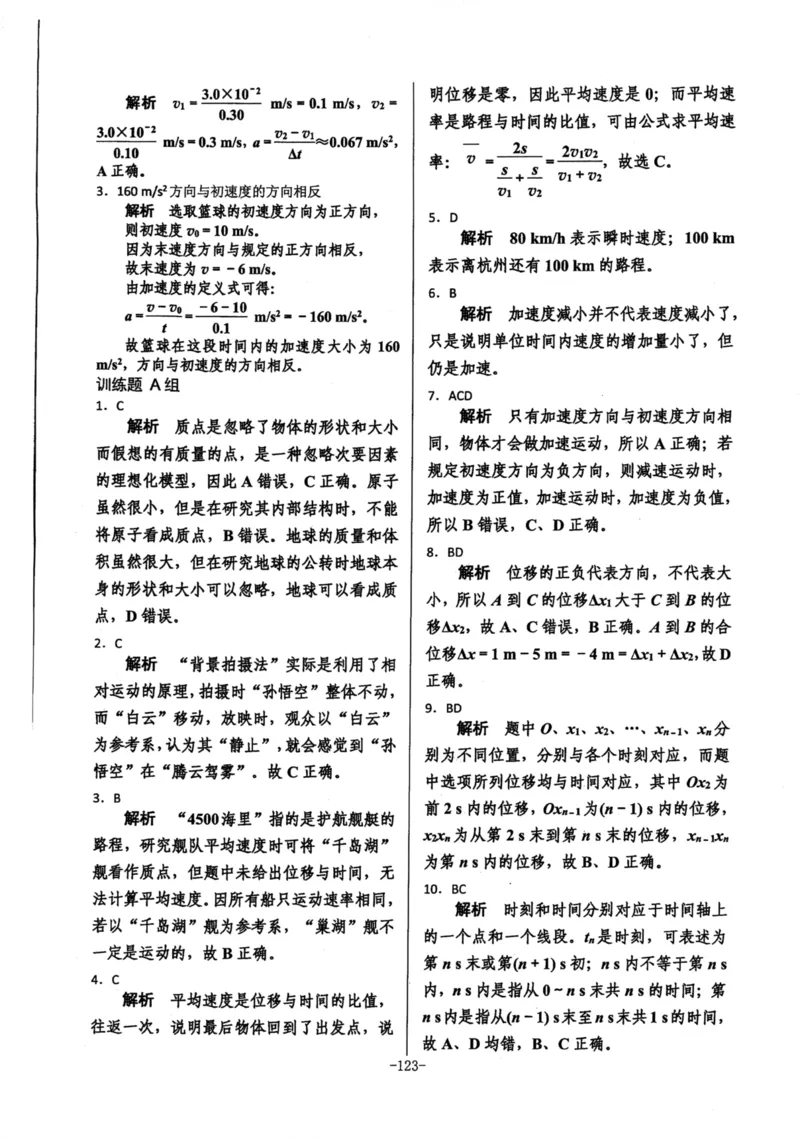 领军集训1_2024-2025高三（6-6月题库）_2024年09月试卷_0913哈三中高考物理领军集训