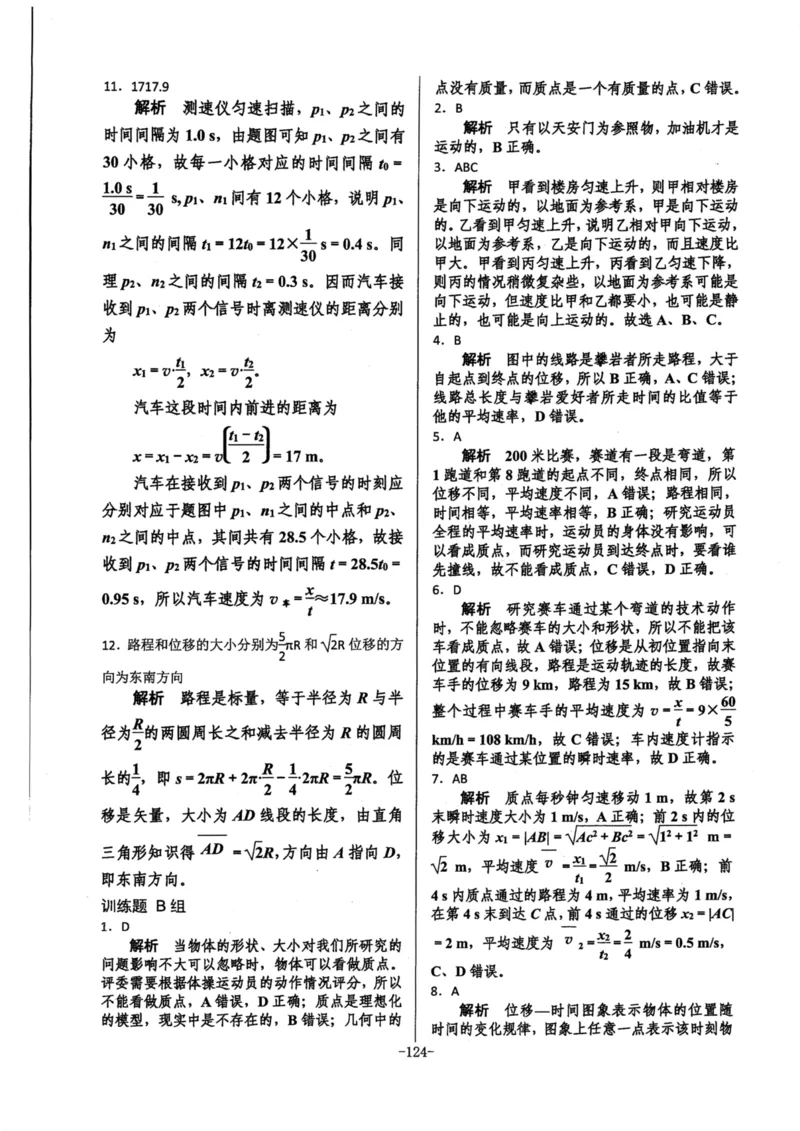 领军集训1_2024-2025高三（6-6月题库）_2024年09月试卷_0913哈三中高考物理领军集训