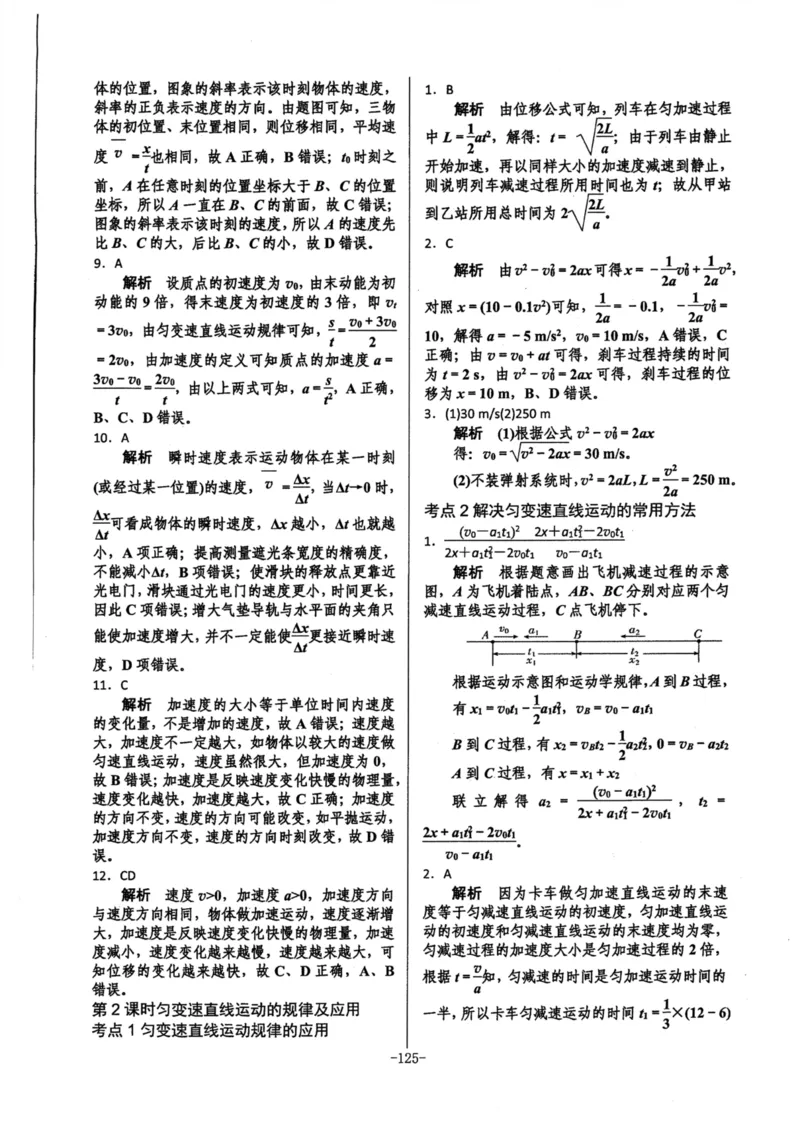 领军集训1_2024-2025高三（6-6月题库）_2024年09月试卷_0913哈三中高考物理领军集训