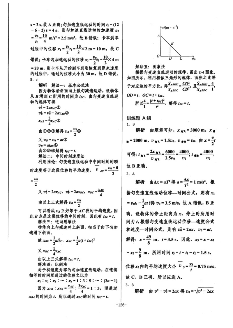 领军集训1_2024-2025高三（6-6月题库）_2024年09月试卷_0913哈三中高考物理领军集训