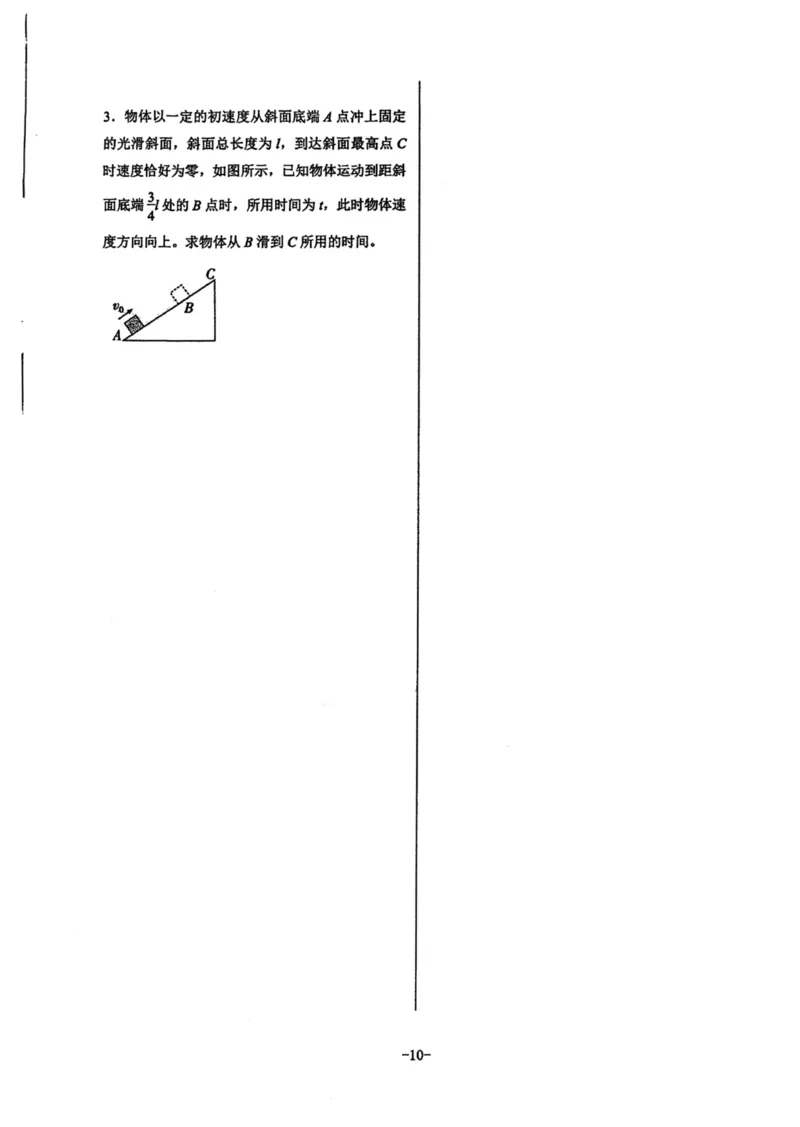 领军集训1_2024-2025高三（6-6月题库）_2024年09月试卷_0913哈三中高考物理领军集训