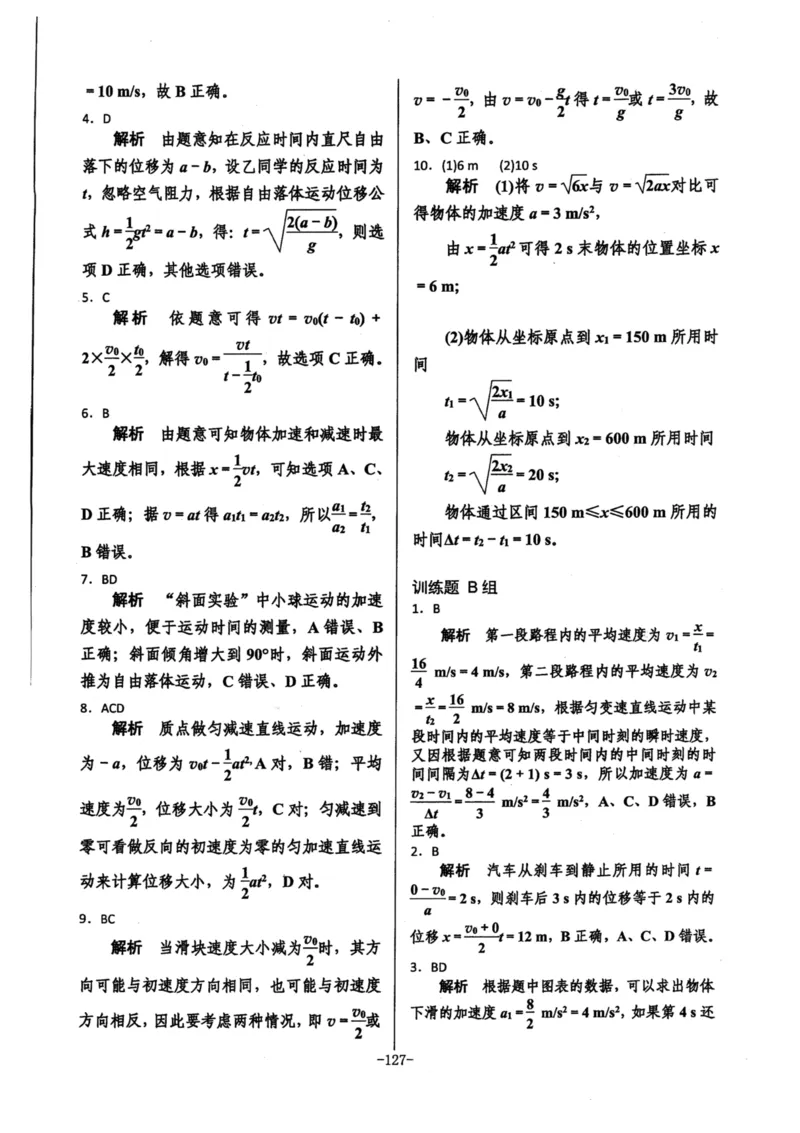 领军集训1_2024-2025高三（6-6月题库）_2024年09月试卷_0913哈三中高考物理领军集训