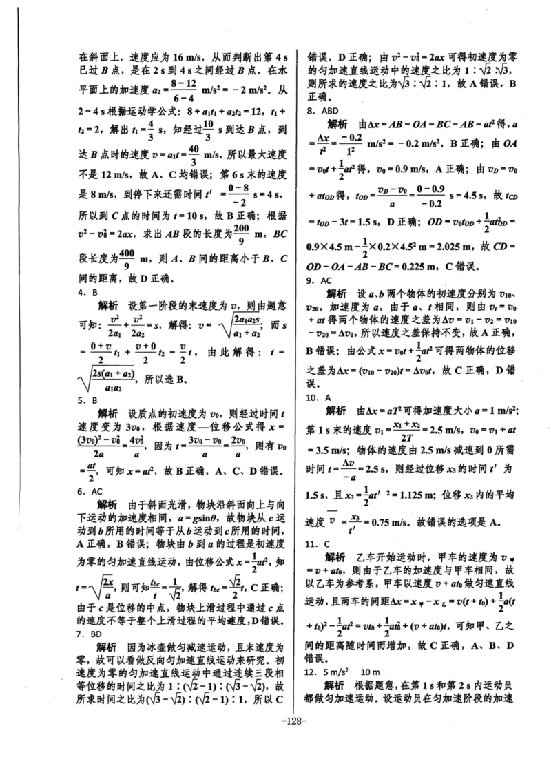 领军集训1_2024-2025高三（6-6月题库）_2024年09月试卷_0913哈三中高考物理领军集训