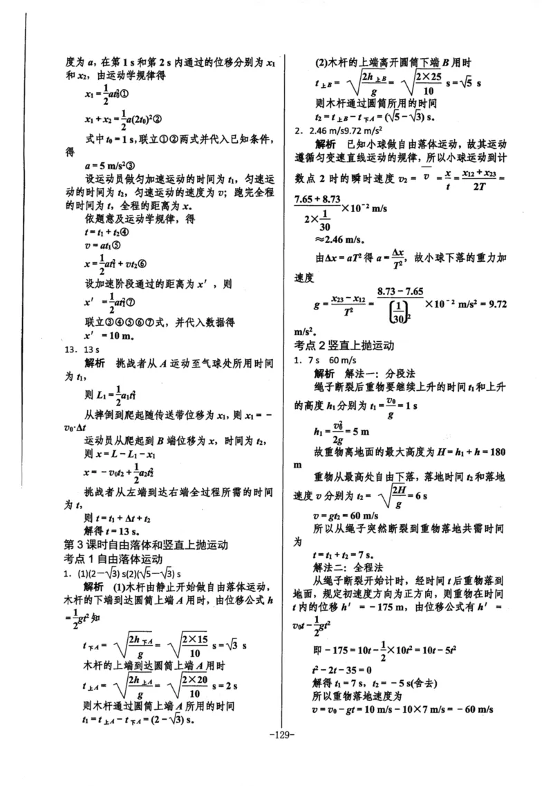 领军集训1_2024-2025高三（6-6月题库）_2024年09月试卷_0913哈三中高考物理领军集训