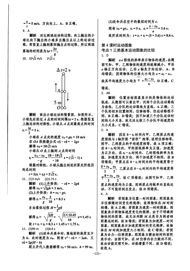 领军集训1_2024-2025高三（6-6月题库）_2024年09月试卷_0913哈三中高考物理领军集训