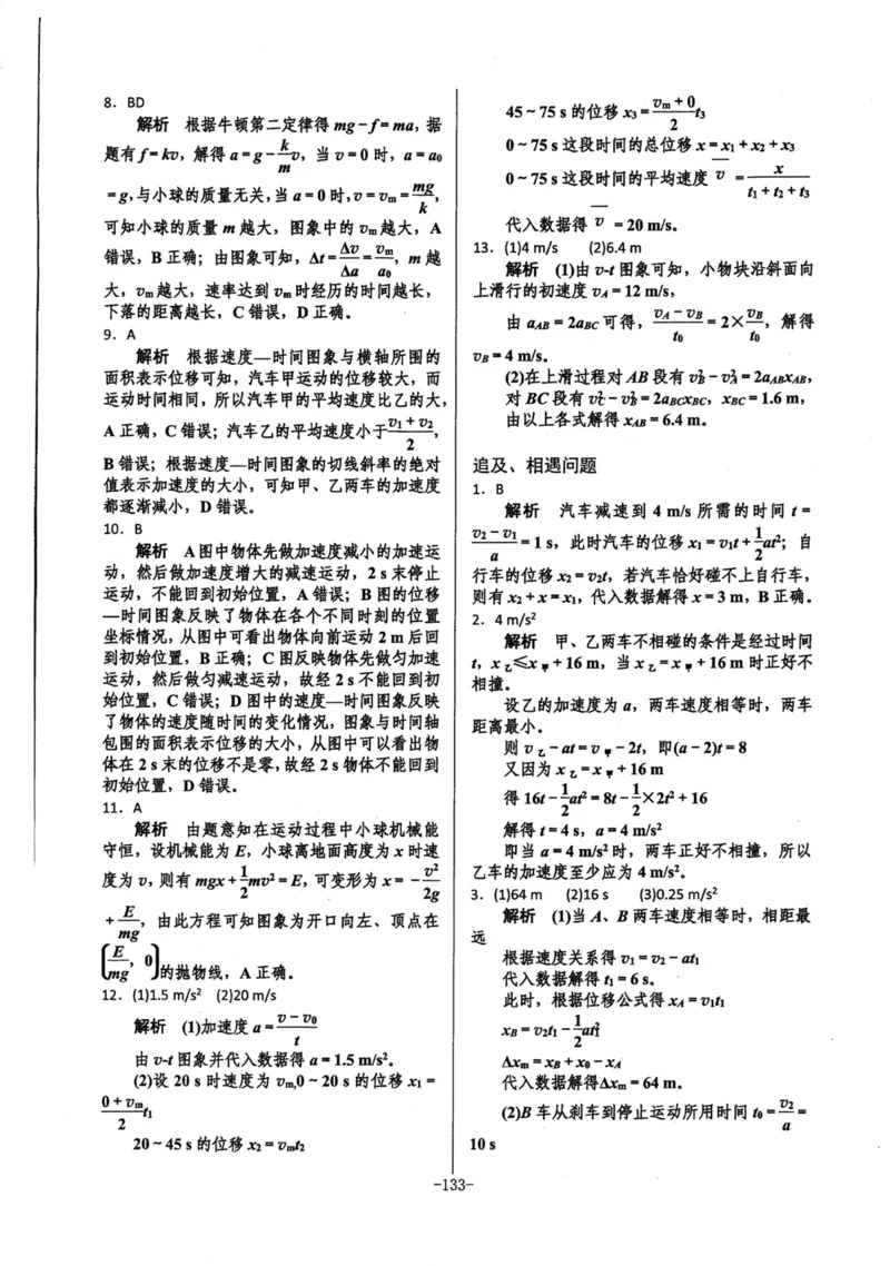 领军集训1_2024-2025高三（6-6月题库）_2024年09月试卷_0913哈三中高考物理领军集训