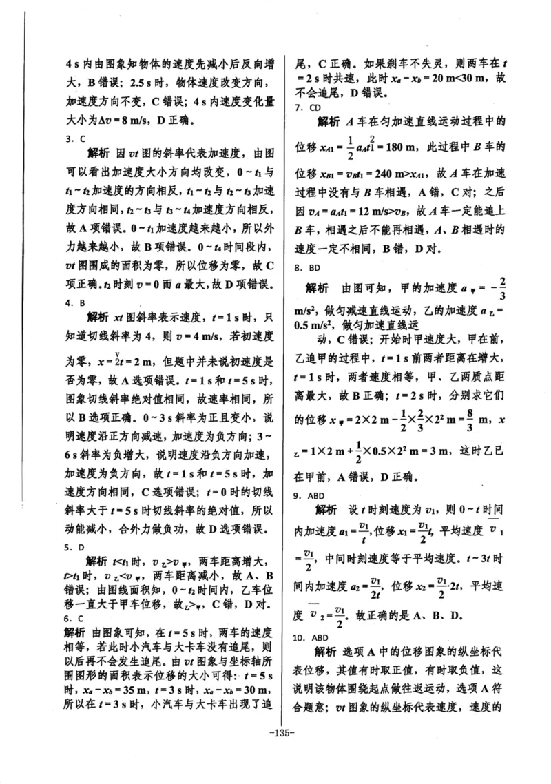 领军集训1_2024-2025高三（6-6月题库）_2024年09月试卷_0913哈三中高考物理领军集训