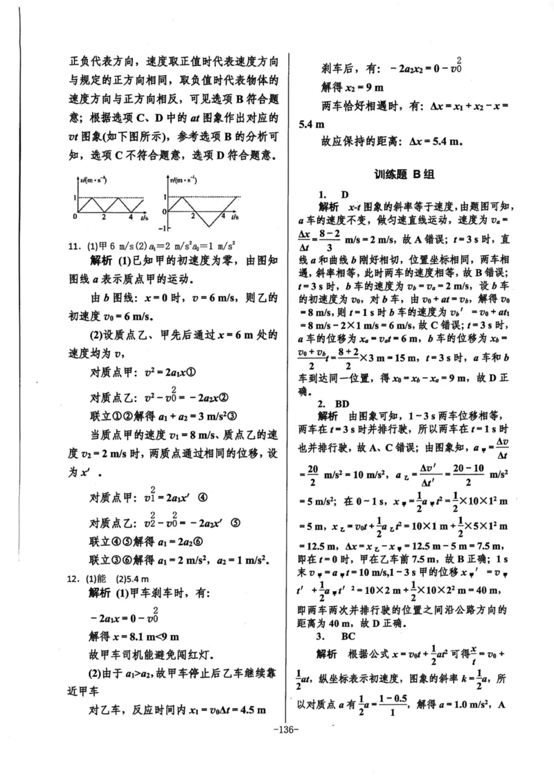 领军集训1_2024-2025高三（6-6月题库）_2024年09月试卷_0913哈三中高考物理领军集训