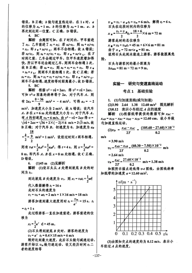 领军集训1_2024-2025高三（6-6月题库）_2024年09月试卷_0913哈三中高考物理领军集训