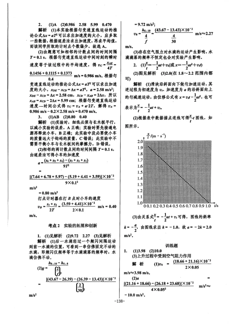 领军集训1_2024-2025高三（6-6月题库）_2024年09月试卷_0913哈三中高考物理领军集训
