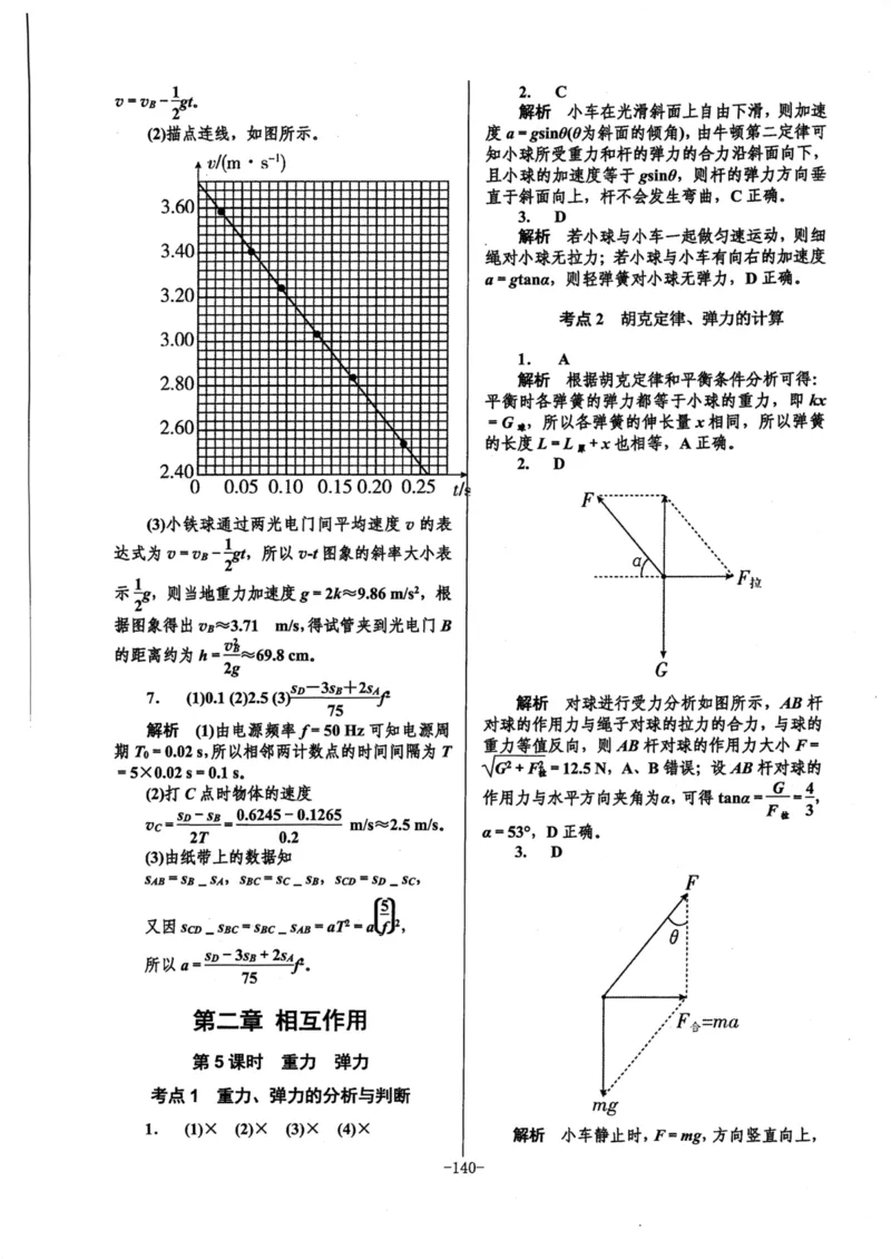 领军集训1_2024-2025高三（6-6月题库）_2024年09月试卷_0913哈三中高考物理领军集训