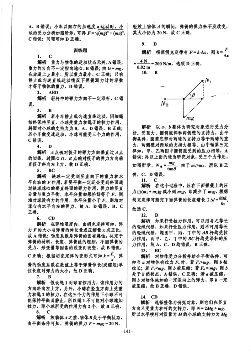 领军集训1_2024-2025高三（6-6月题库）_2024年09月试卷_0913哈三中高考物理领军集训