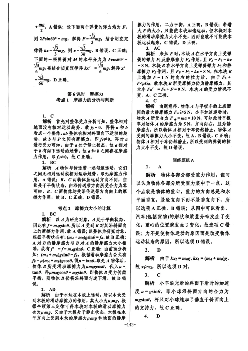 领军集训1_2024-2025高三（6-6月题库）_2024年09月试卷_0913哈三中高考物理领军集训