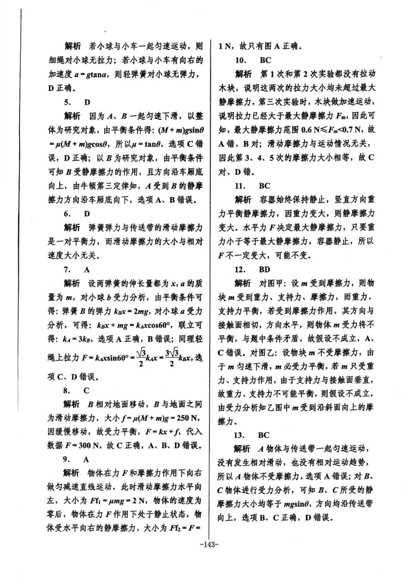 领军集训1_2024-2025高三（6-6月题库）_2024年09月试卷_0913哈三中高考物理领军集训