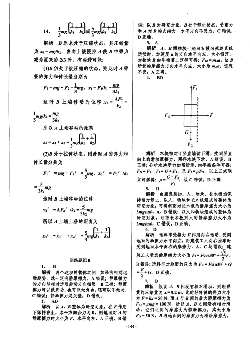 领军集训1_2024-2025高三（6-6月题库）_2024年09月试卷_0913哈三中高考物理领军集训