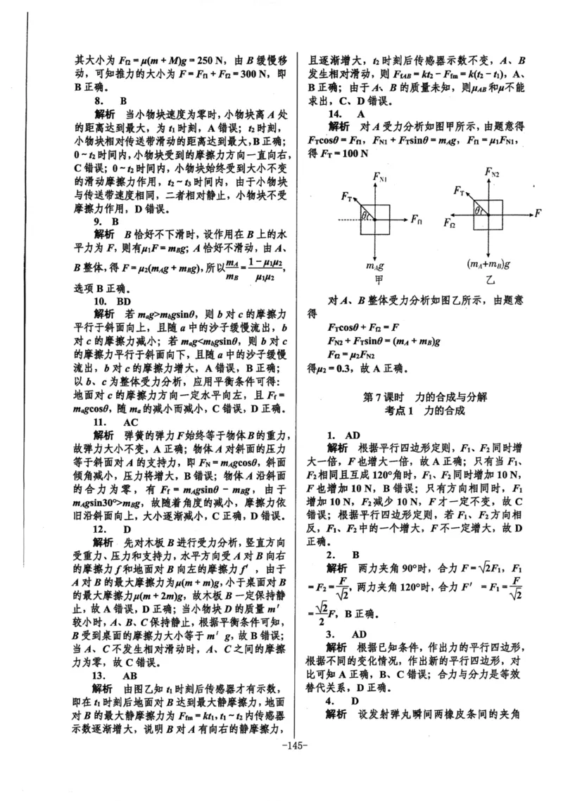 领军集训1_2024-2025高三（6-6月题库）_2024年09月试卷_0913哈三中高考物理领军集训