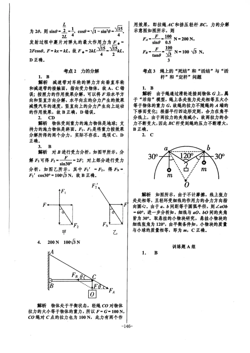 领军集训1_2024-2025高三（6-6月题库）_2024年09月试卷_0913哈三中高考物理领军集训