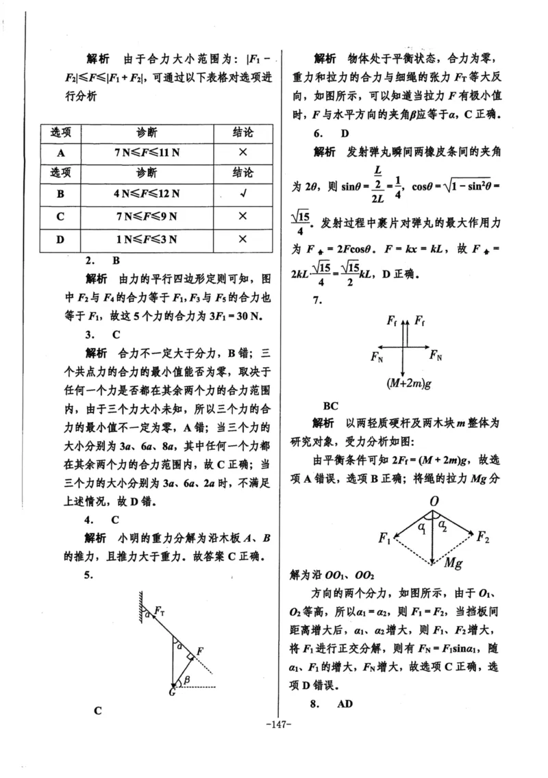领军集训1_2024-2025高三（6-6月题库）_2024年09月试卷_0913哈三中高考物理领军集训