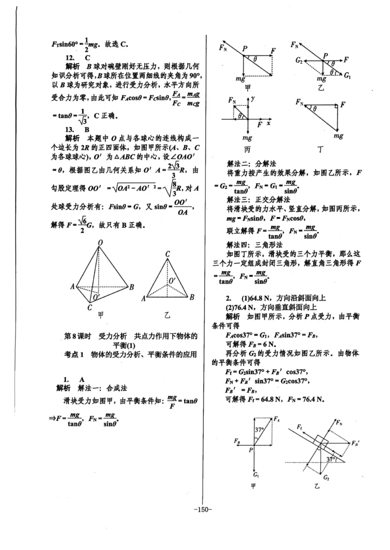 领军集训1_2024-2025高三（6-6月题库）_2024年09月试卷_0913哈三中高考物理领军集训