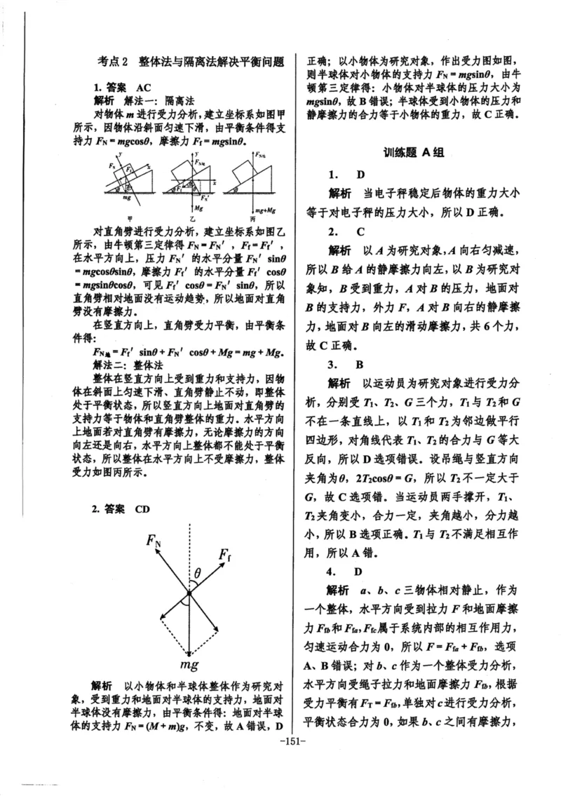 领军集训1_2024-2025高三（6-6月题库）_2024年09月试卷_0913哈三中高考物理领军集训