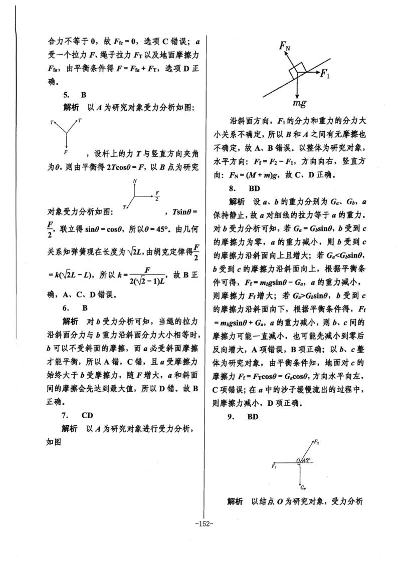 领军集训1_2024-2025高三（6-6月题库）_2024年09月试卷_0913哈三中高考物理领军集训