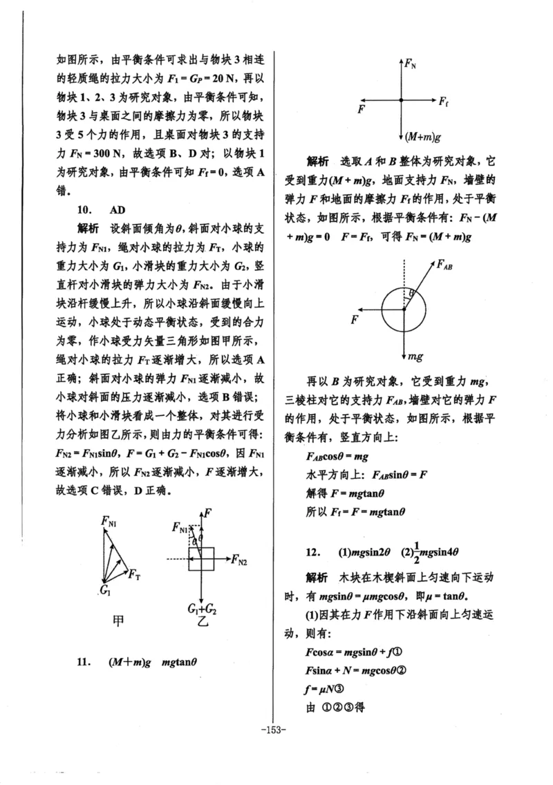 领军集训1_2024-2025高三（6-6月题库）_2024年09月试卷_0913哈三中高考物理领军集训