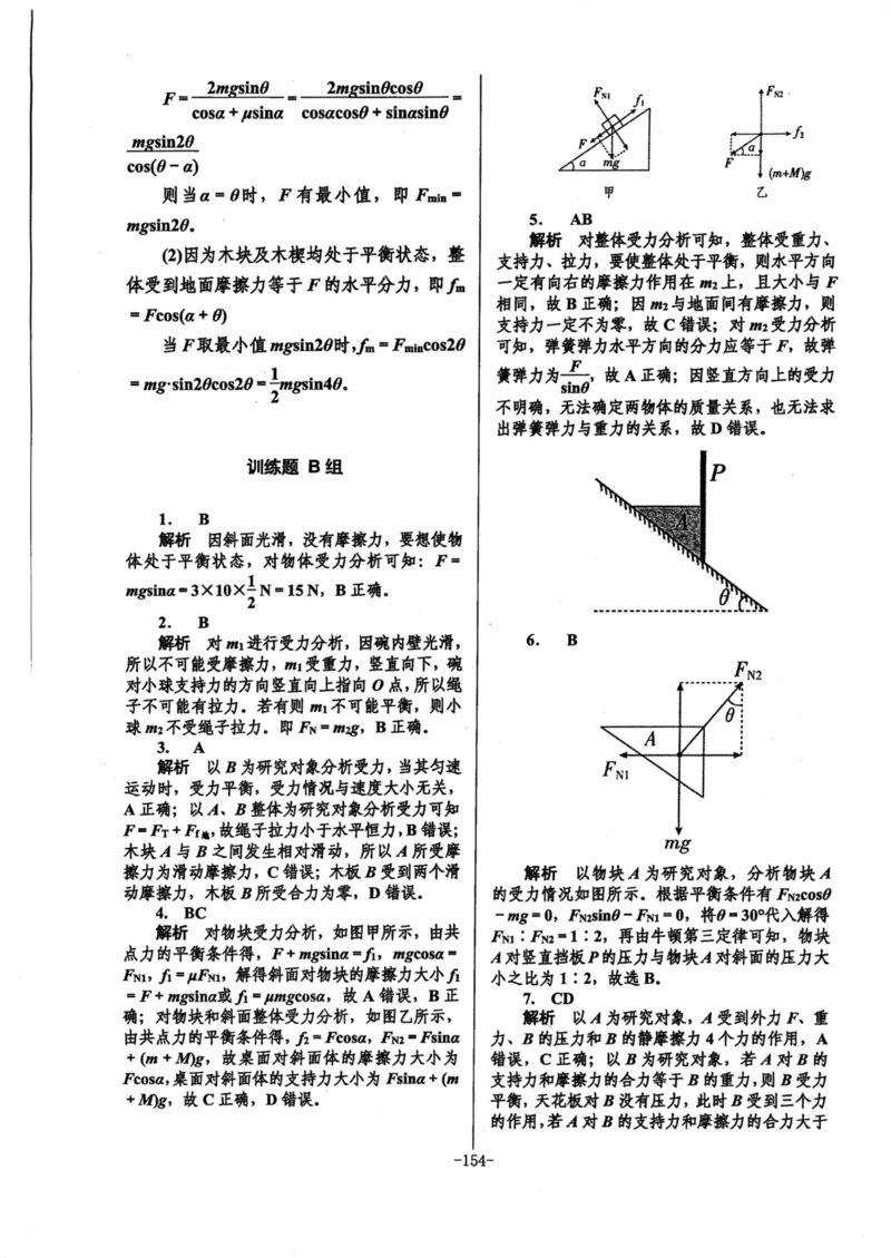 领军集训1_2024-2025高三（6-6月题库）_2024年09月试卷_0913哈三中高考物理领军集训