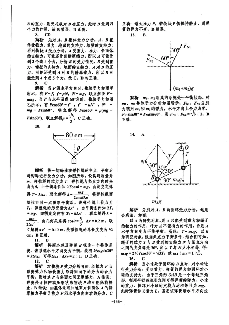 领军集训1_2024-2025高三（6-6月题库）_2024年09月试卷_0913哈三中高考物理领军集训