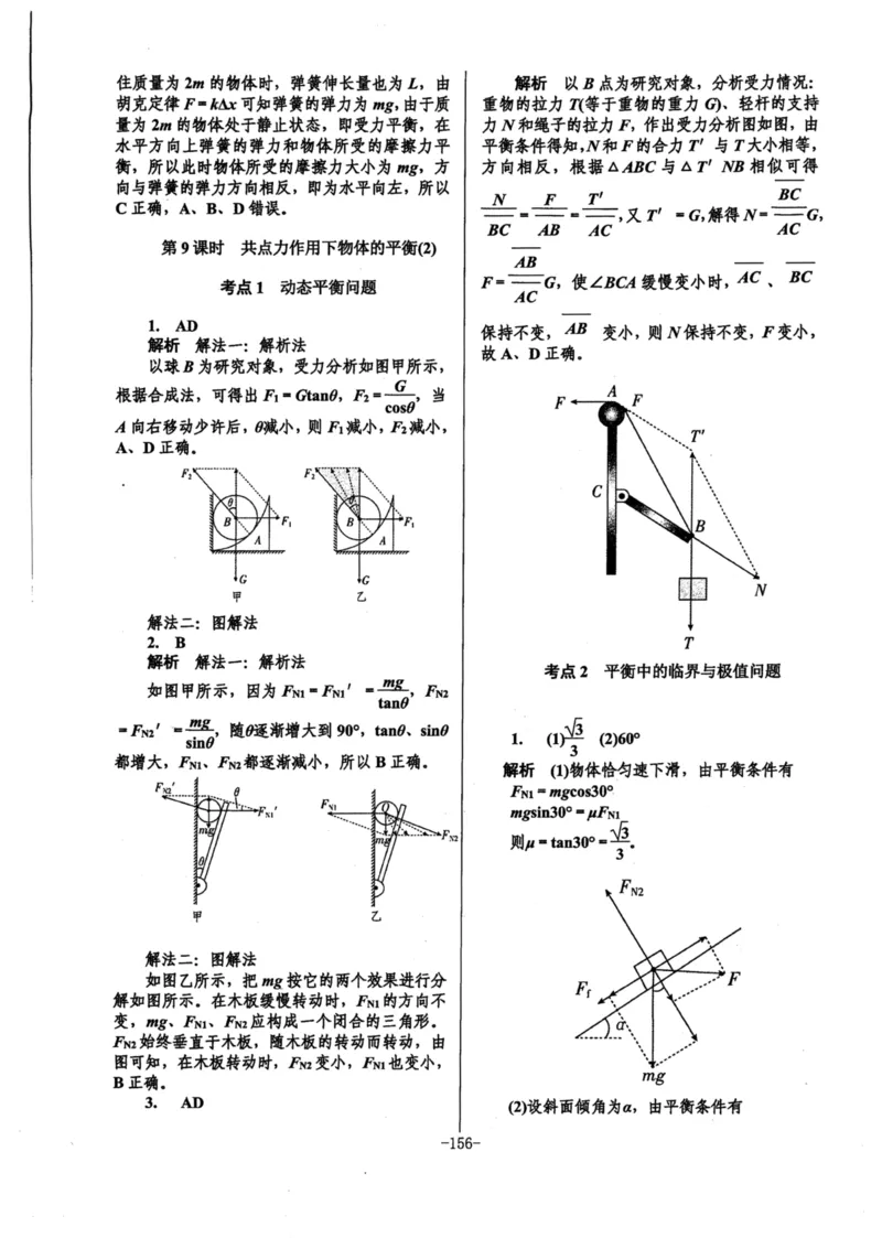 领军集训1_2024-2025高三（6-6月题库）_2024年09月试卷_0913哈三中高考物理领军集训
