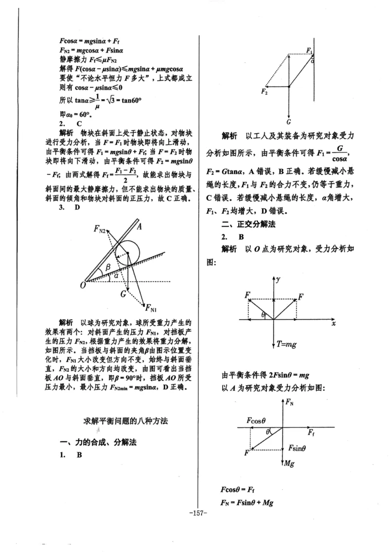领军集训1_2024-2025高三（6-6月题库）_2024年09月试卷_0913哈三中高考物理领军集训