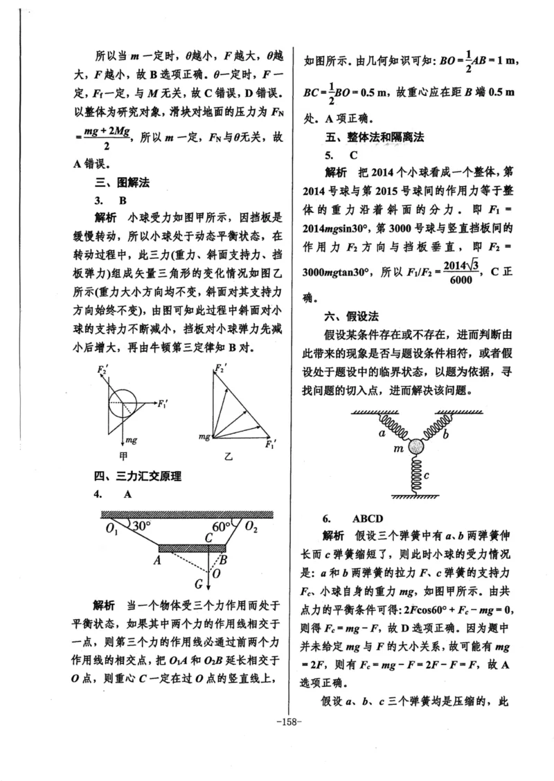 领军集训1_2024-2025高三（6-6月题库）_2024年09月试卷_0913哈三中高考物理领军集训
