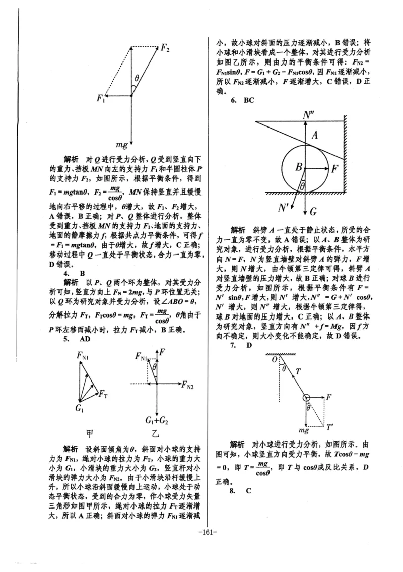 领军集训1_2024-2025高三（6-6月题库）_2024年09月试卷_0913哈三中高考物理领军集训